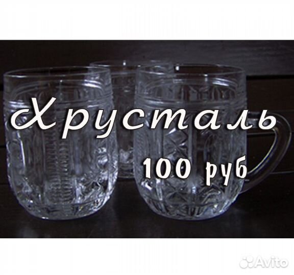 Хрусталь СССР Кружки