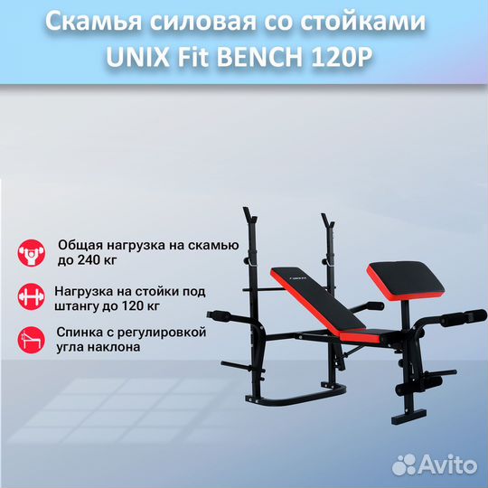 Скамья для жима unix Fit bench 120P арт.120р.396