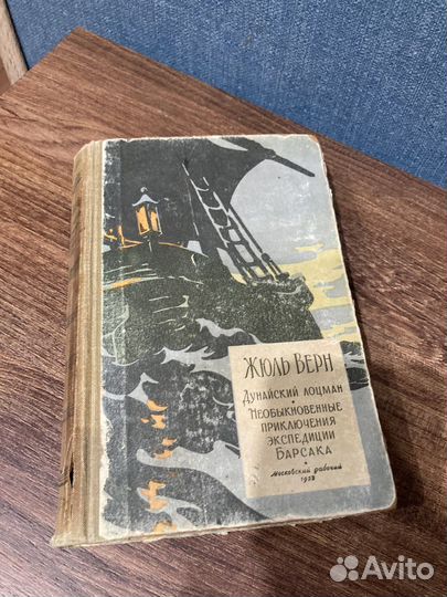 Верн Ж,Дунайский лоцман,Прикл.экспедициибарсака