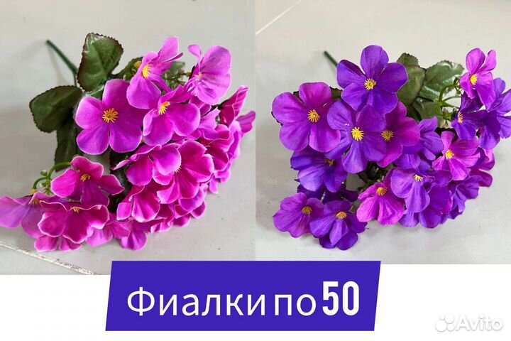 Цветы искусственные