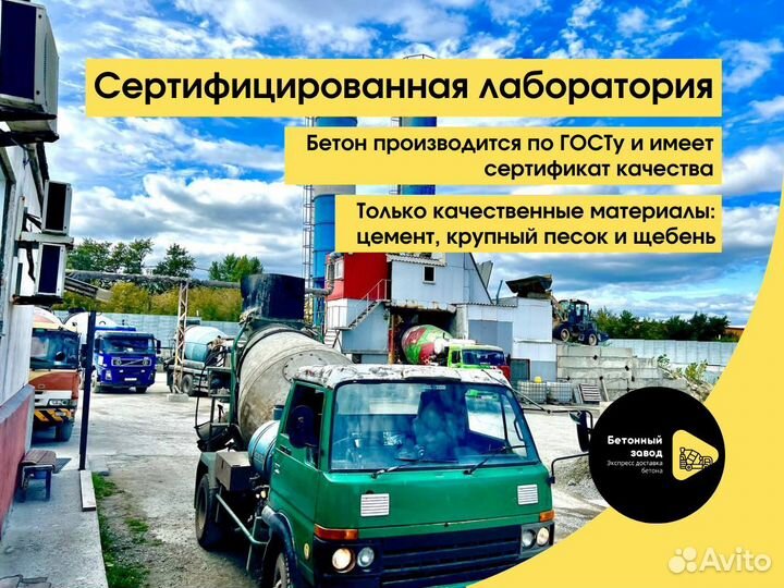 Бетон доставка от производителя любые марки