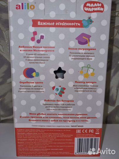 Игрушка alilo малышарики