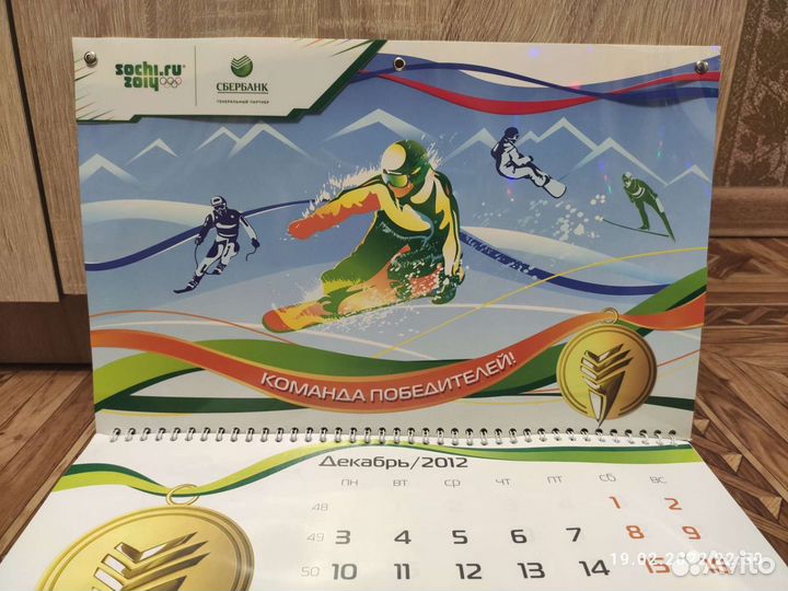 Календарь 
