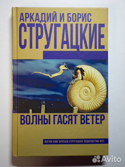 Аркадий и Борис Стругацких, 4 тома книг