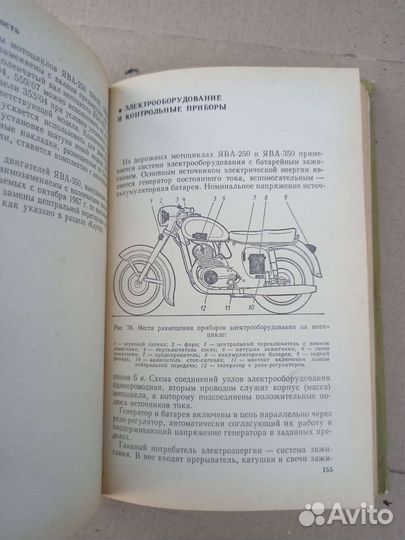 Ремонт мотоциклов Ява