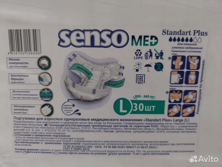 Памперсы для взрослых 3 размер