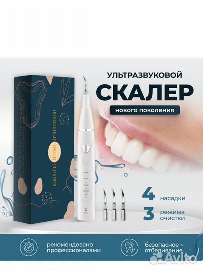 Скалер для удаления зубного налёта