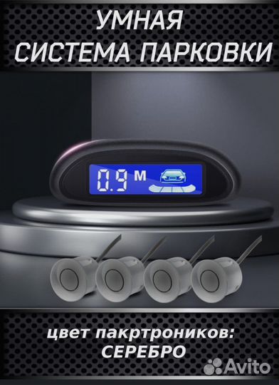 Датчик парктроника