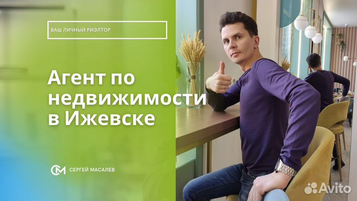 Риэлтор / Агент по недвижимости Ижевск