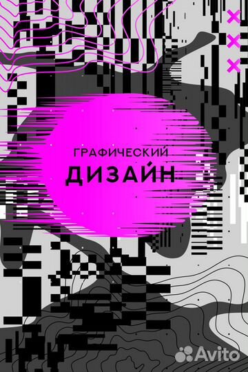 Графический, моушн дизайн, фото-видео обработка