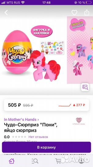 Игрушка в яйце/ Чудо сюрприз/ Яйцо киндер сюрприз