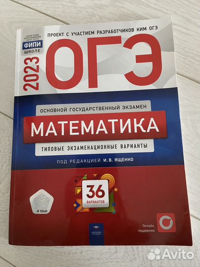 Огэ математика 2023