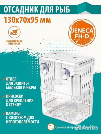 Отсадник-нерестовик