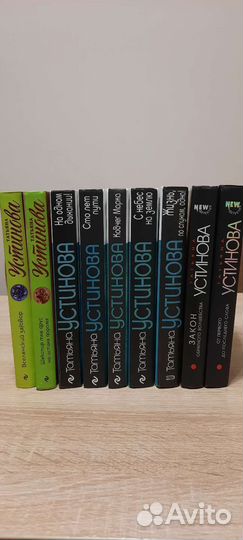 Татьяна Устинова книги