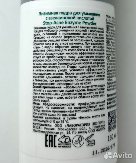 Энзимная пудра aravia для умывания