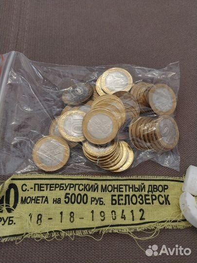 10 рублей Белозерск биметалл 50 монет