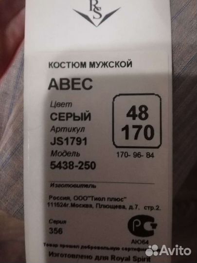 Мужской костюм