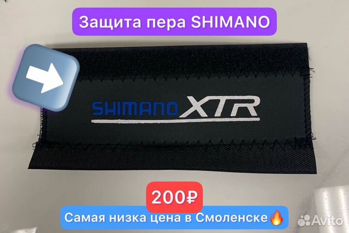 Защита рамы от цепи shimano