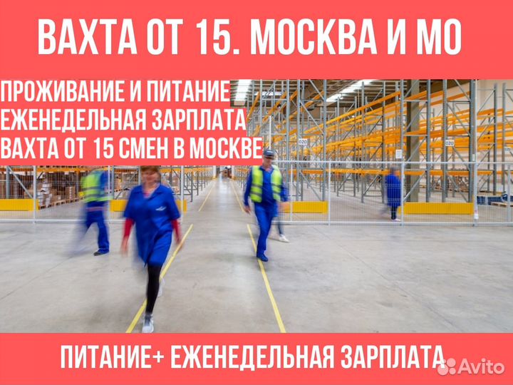 Сборщик стелажей на складе. еженедельная зп