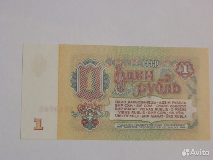 Казначейский билет 1 рубль 1961 года