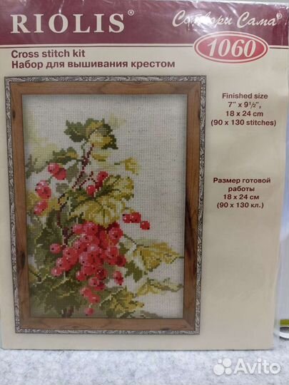 Вышивка крестом Риолис красная смородина