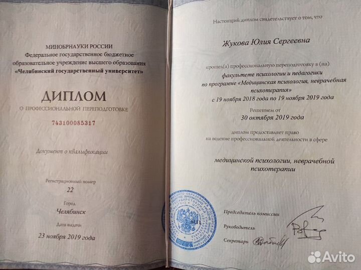 Консультации детского психолога, дефектолога