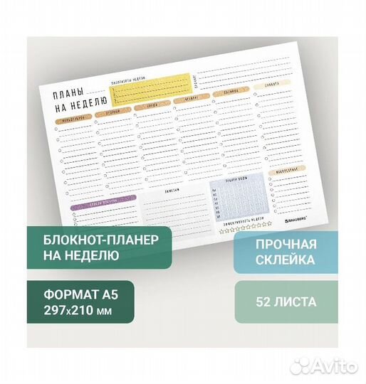 Блокнот-планер на неделю