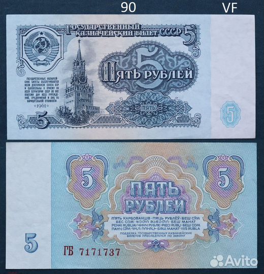 Банкноты СССР 1961