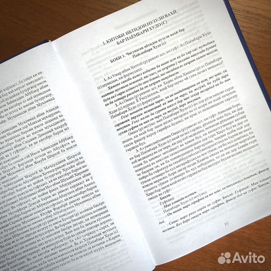 Сахих аль-Бухари на таджикском