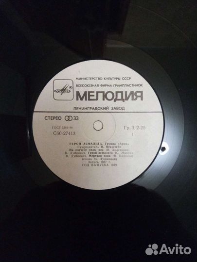 Грампластинка 