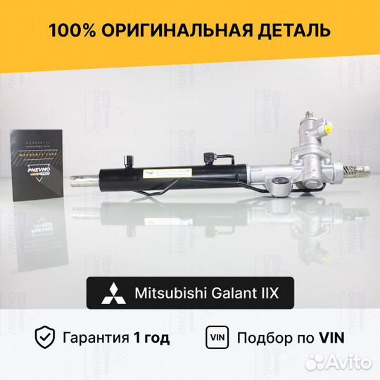 Рулевая рейка Mitsubishi Galant IIX Восстановленна