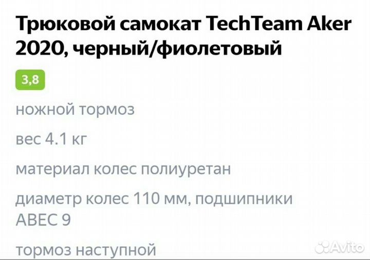 Трюковой самокат Tech Team Acer 2020