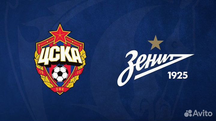 Цска - Зенит (реальные билеты)