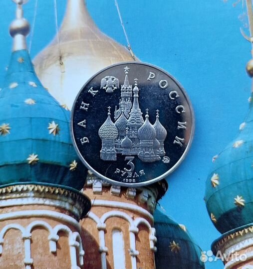 3 рубля 1992 года Международный год Космоса