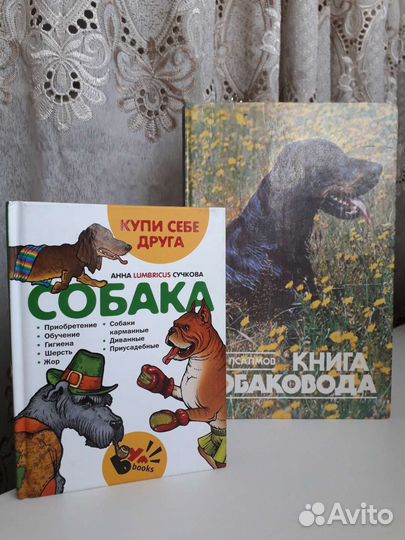 Книги для желающих завести собаку