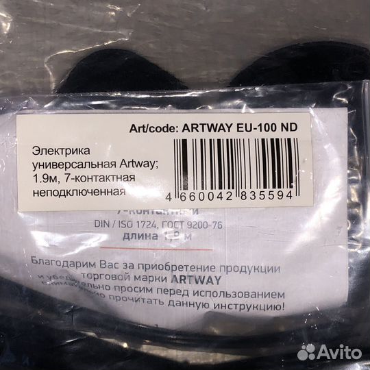 Электрика для фаркопа