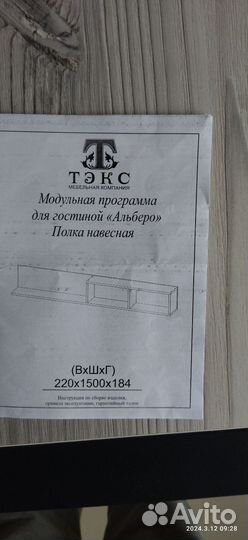 Полка навесная