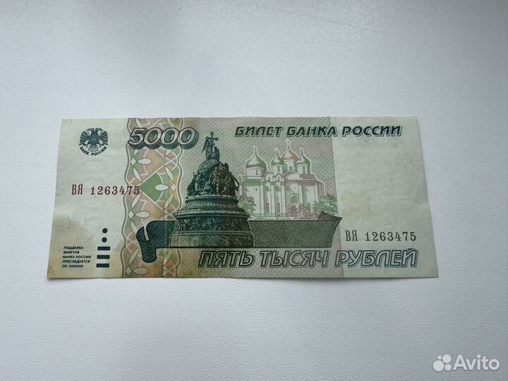 Банкнота 5000 Рублей 1995год