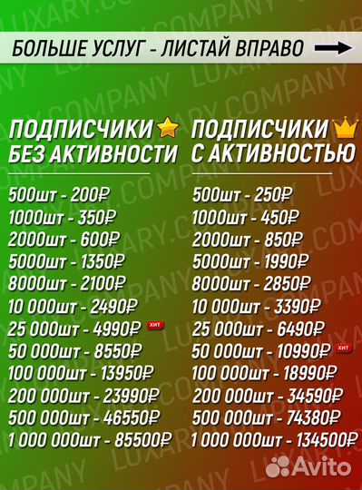 Накрутка подписчиков и лайков