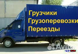 Грузоперевозки.Квартирные переезды. Вывоз мусора