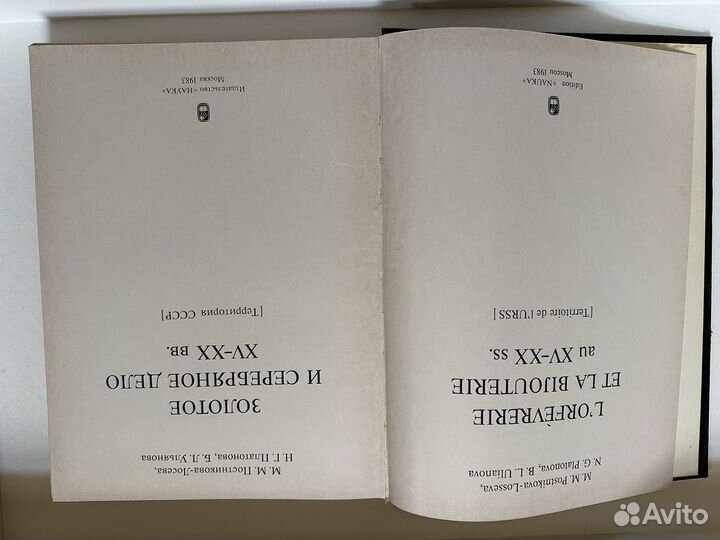 Золотое и серебряное дело хv-хх вв