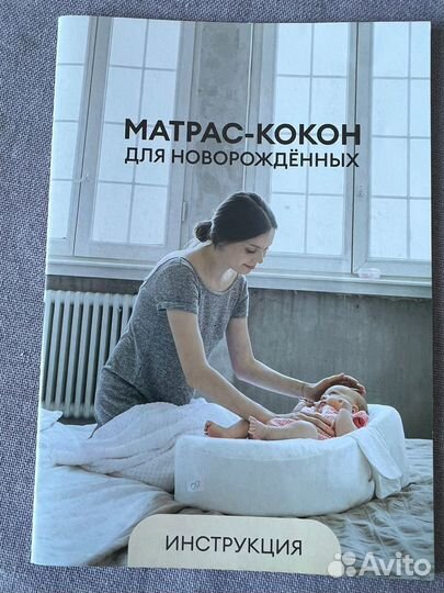 Кокон для новорожденных