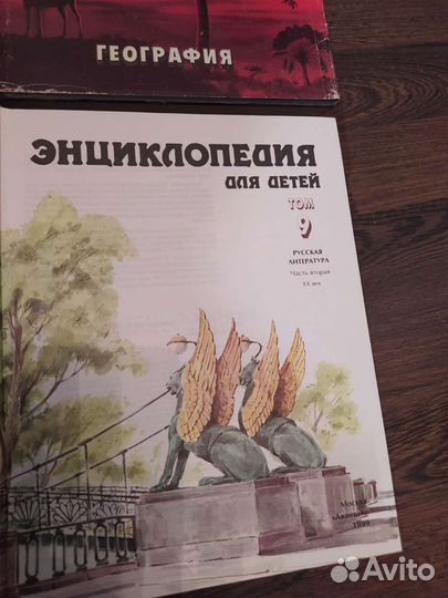 Энциклопедия для детей аванта