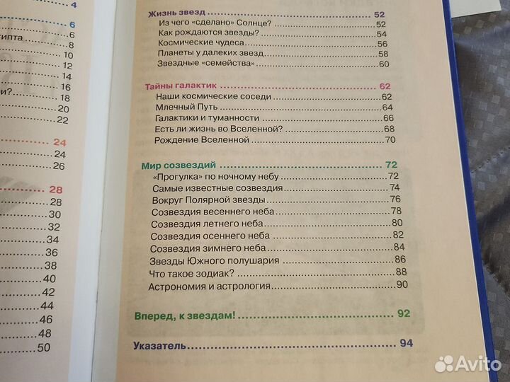 Книга Астрономия и космос