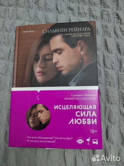 Инферно Габриеля