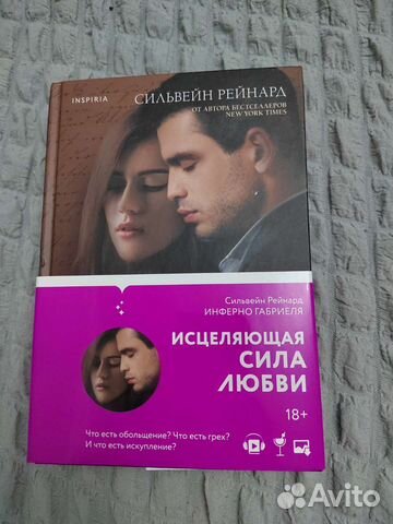 Инферно Габриеля