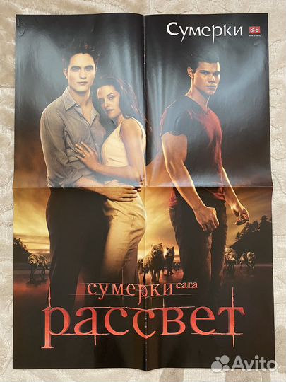 Плакаты Сумерки