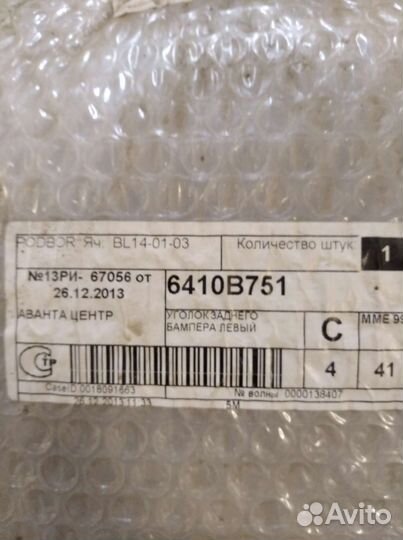 Задний бампер