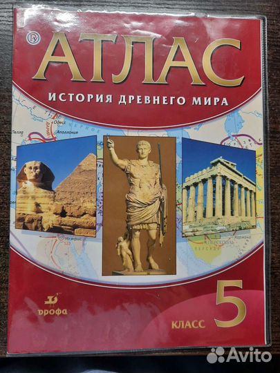 Атласы 5 класс