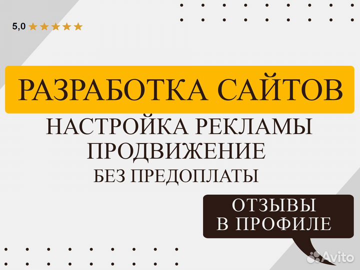Создание сайтов / Продвижение / реклама